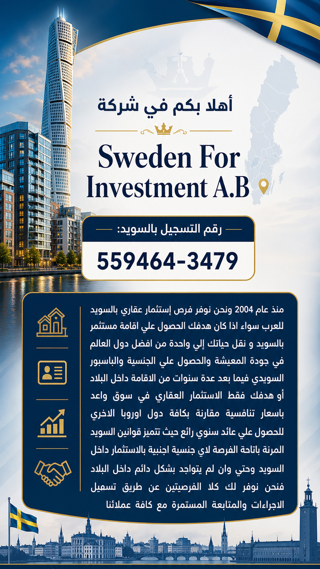 أهلا بكم في شركة Sweden For Investment A.B