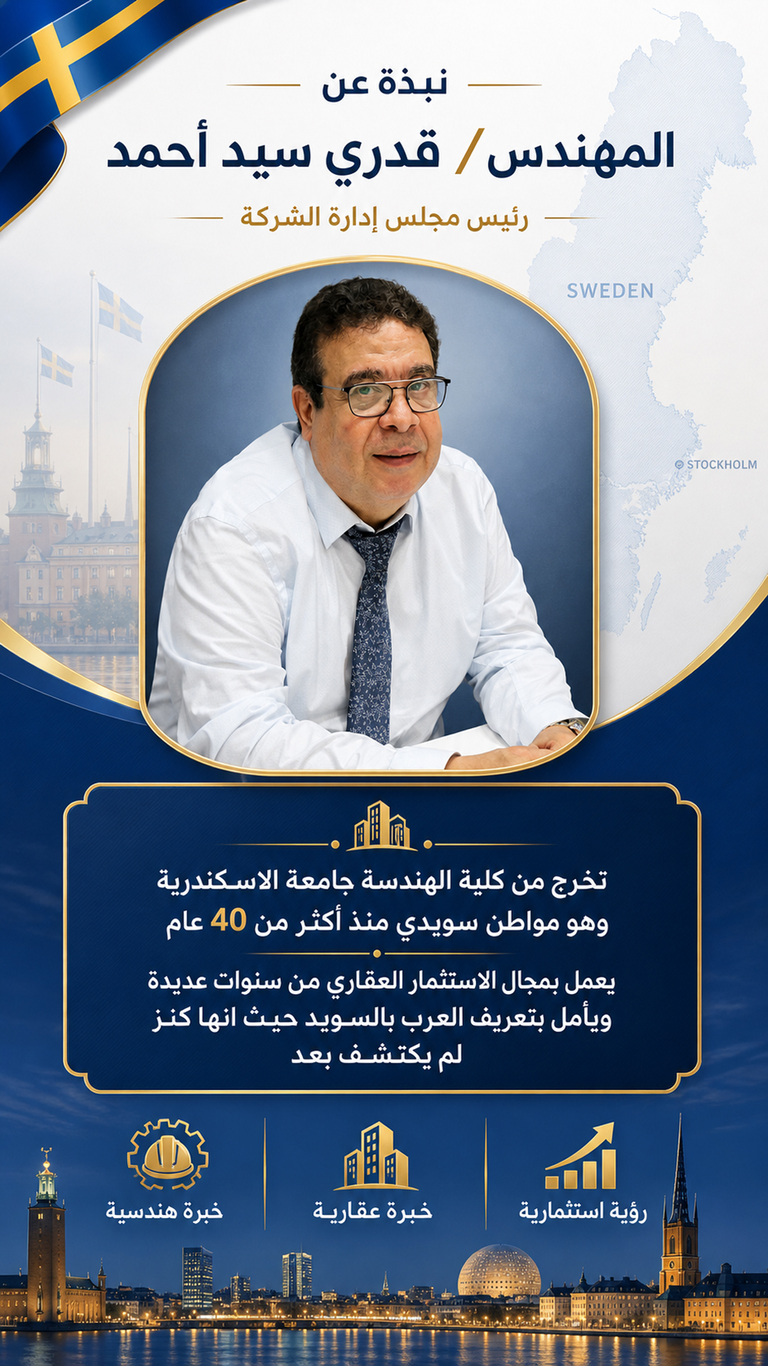 نبذة عن المهندس قدري سيد أحمد